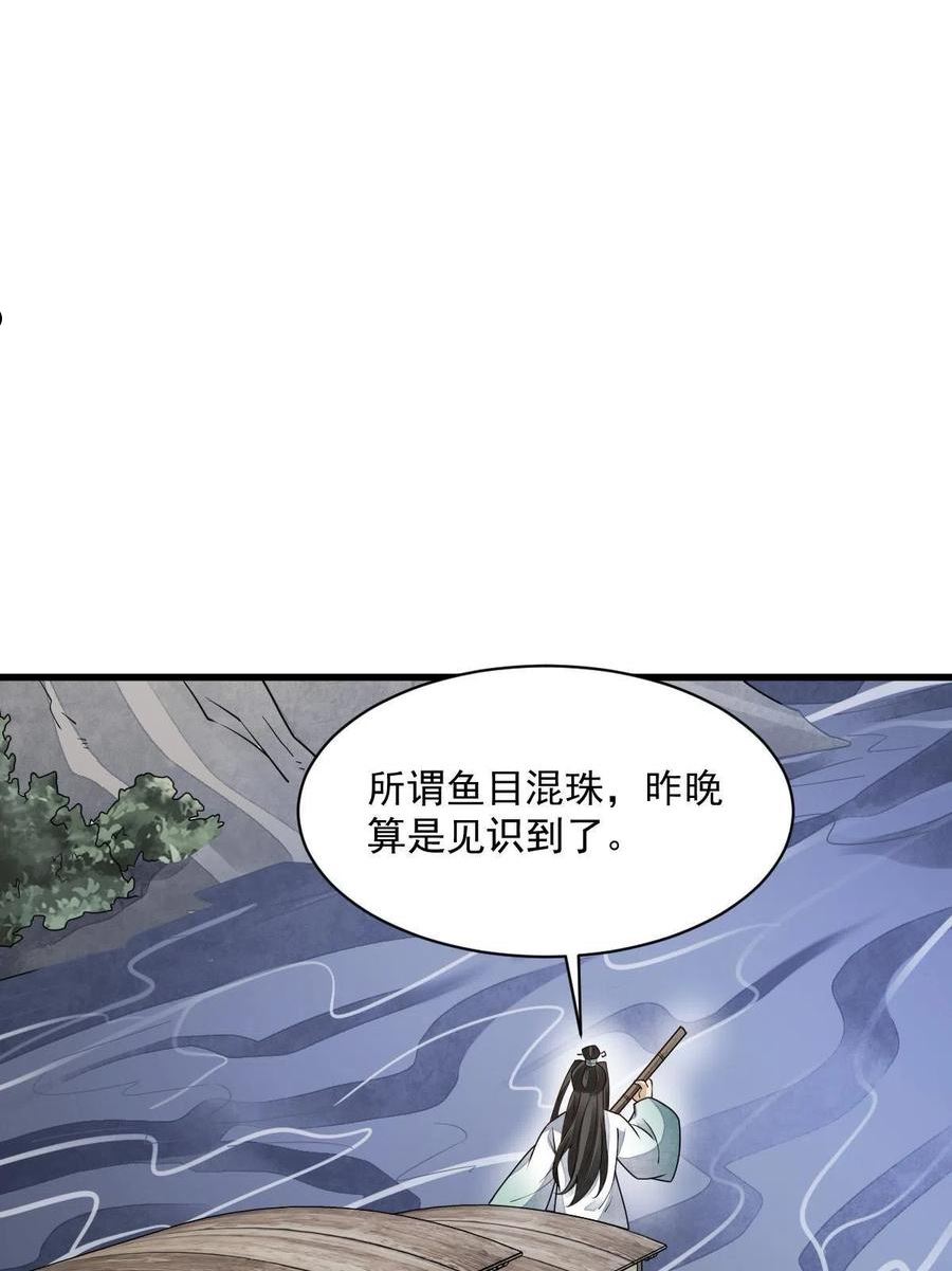 烂柯棋缘漫画,第146话17图