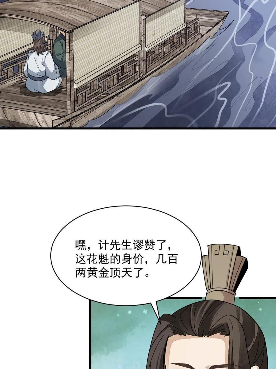 烂柯棋缘漫画,第146话18图