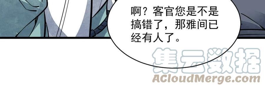 烂柯棋缘漫画,第146话37图