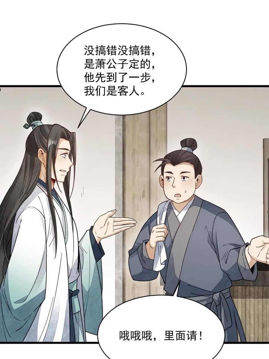 烂柯棋缘漫画,第146话38图