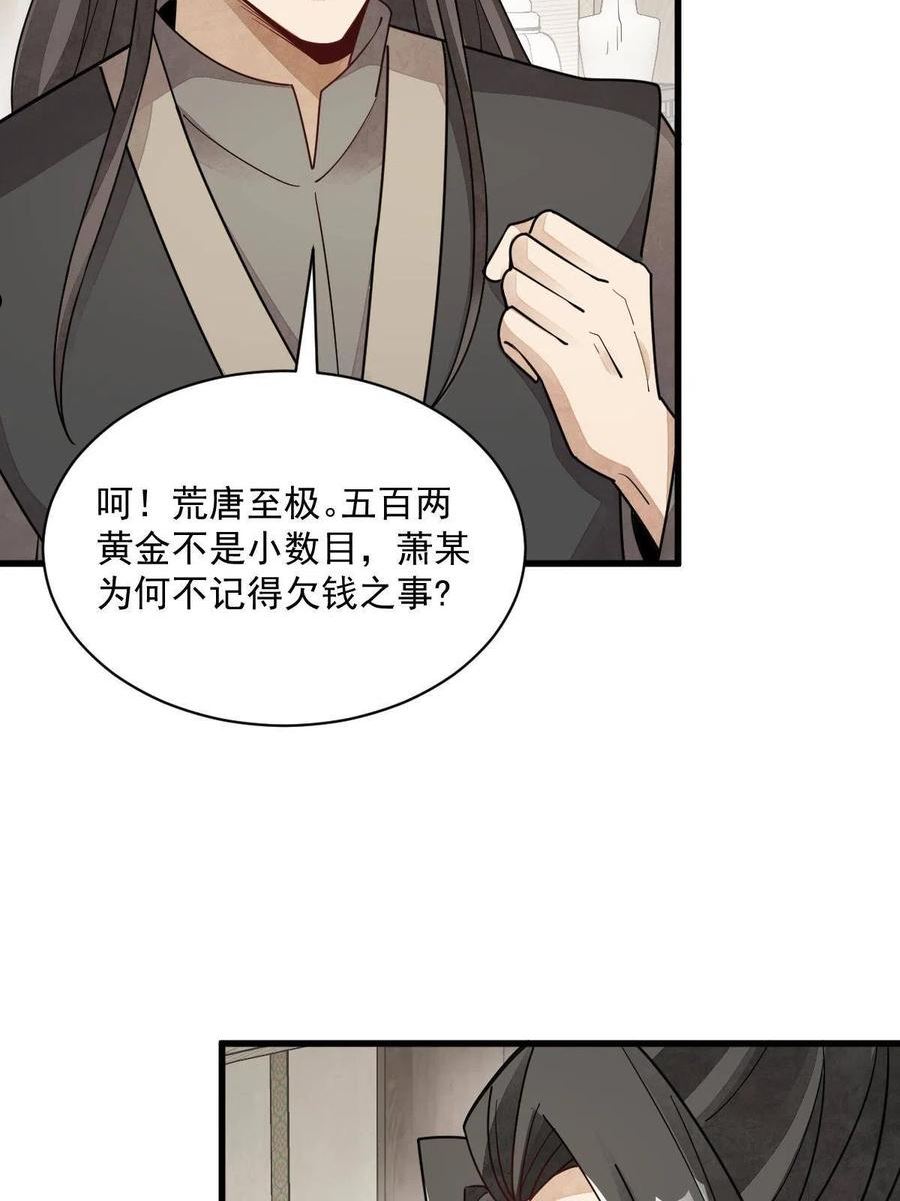 烂柯棋缘漫画,第146话47图