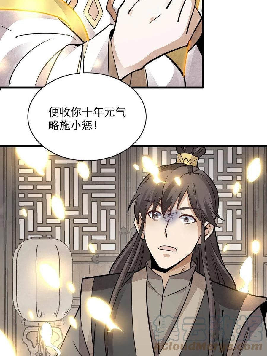 烂柯棋缘漫画,第147话31图