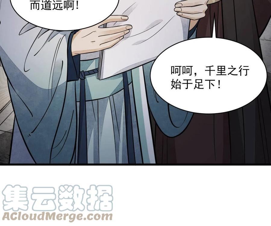 烂柯棋缘漫画,第149话13图