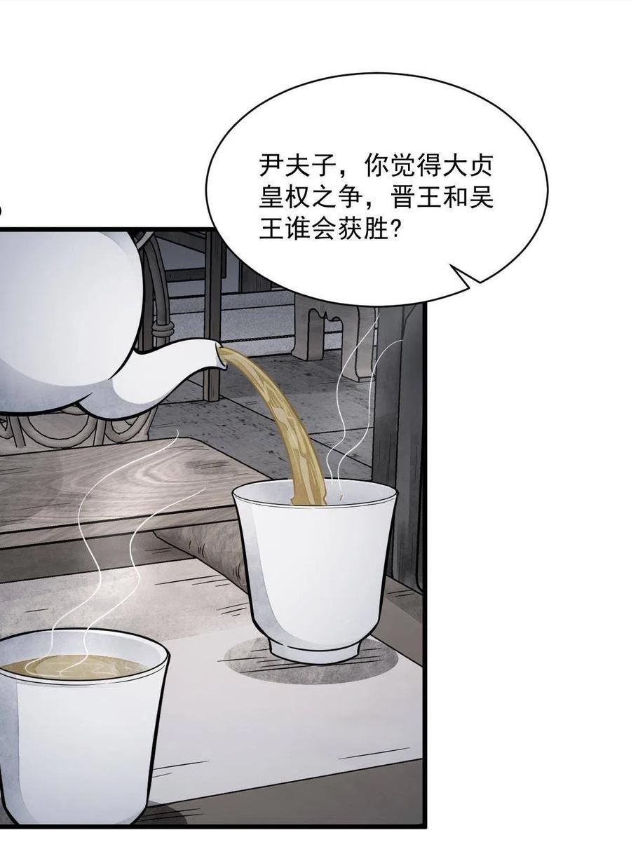 烂柯棋缘漫画,第149话14图