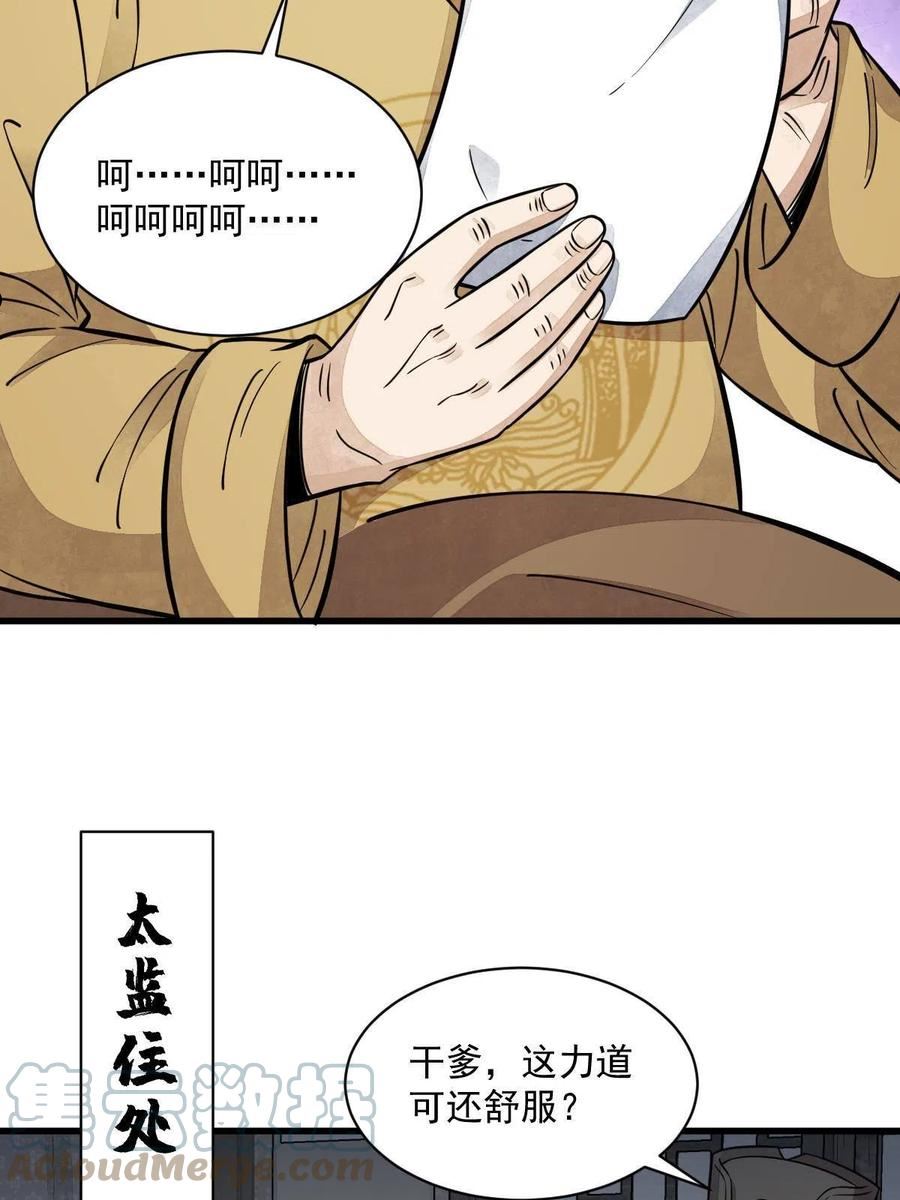 烂柯棋缘漫画,第149话22图