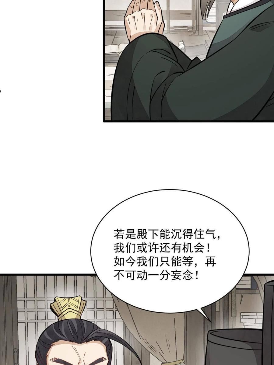 烂柯棋缘漫画,第149话39图