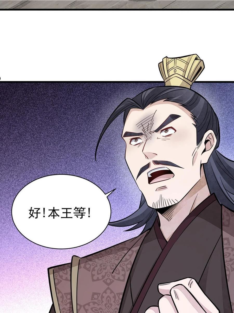 烂柯棋缘漫画,第149话42图