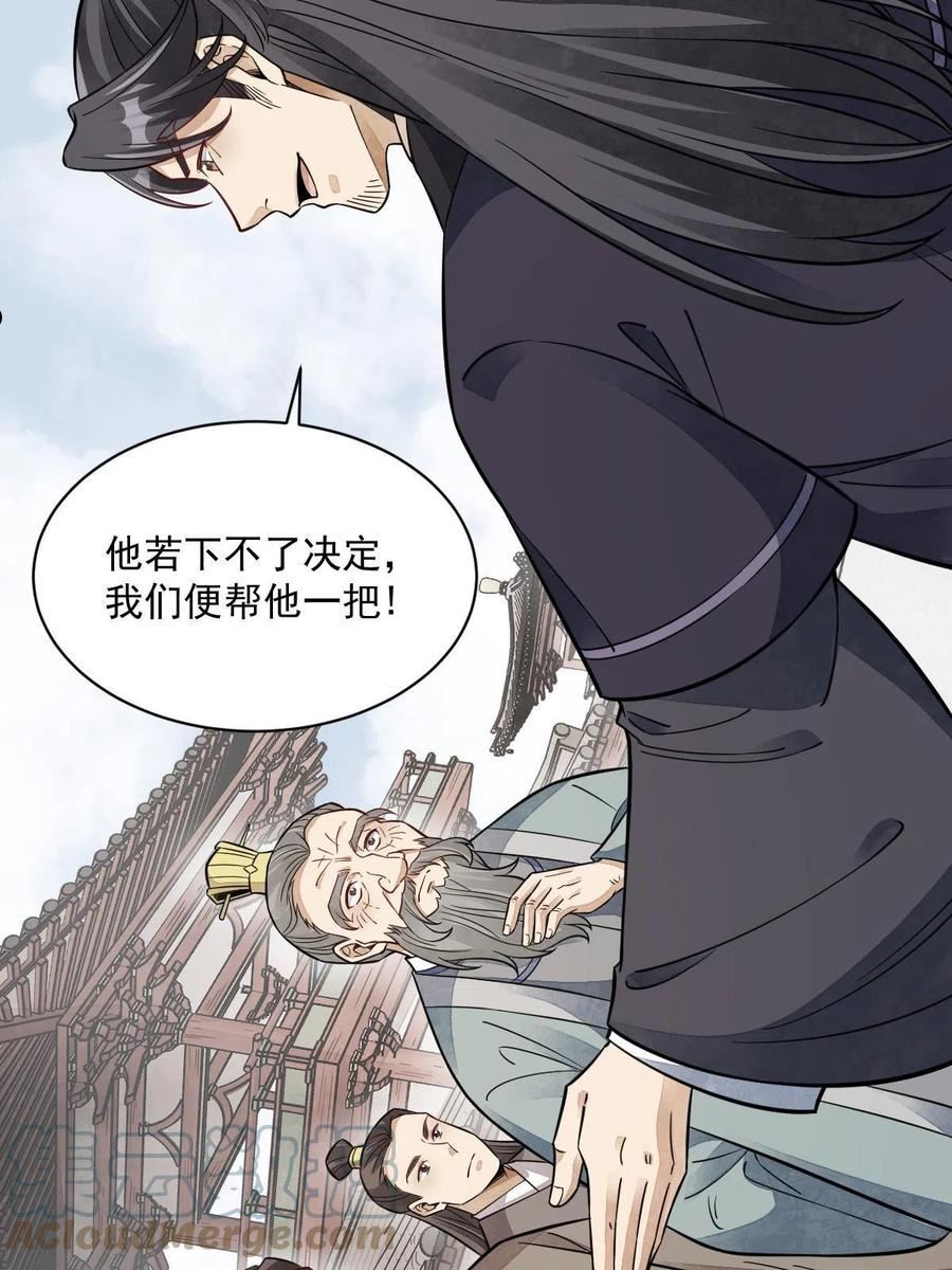 烂柯棋缘漫画,第149话52图