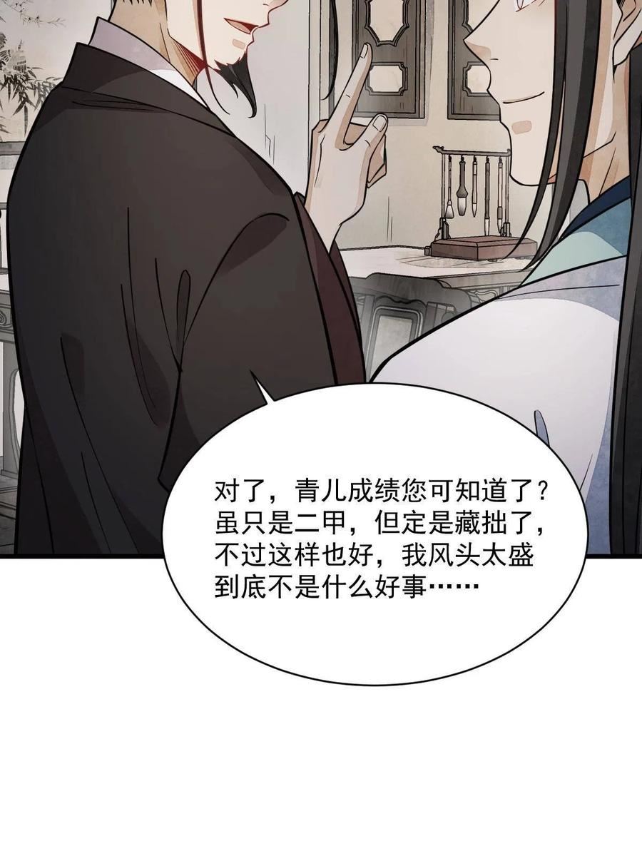 烂柯棋缘漫画,第149话8图