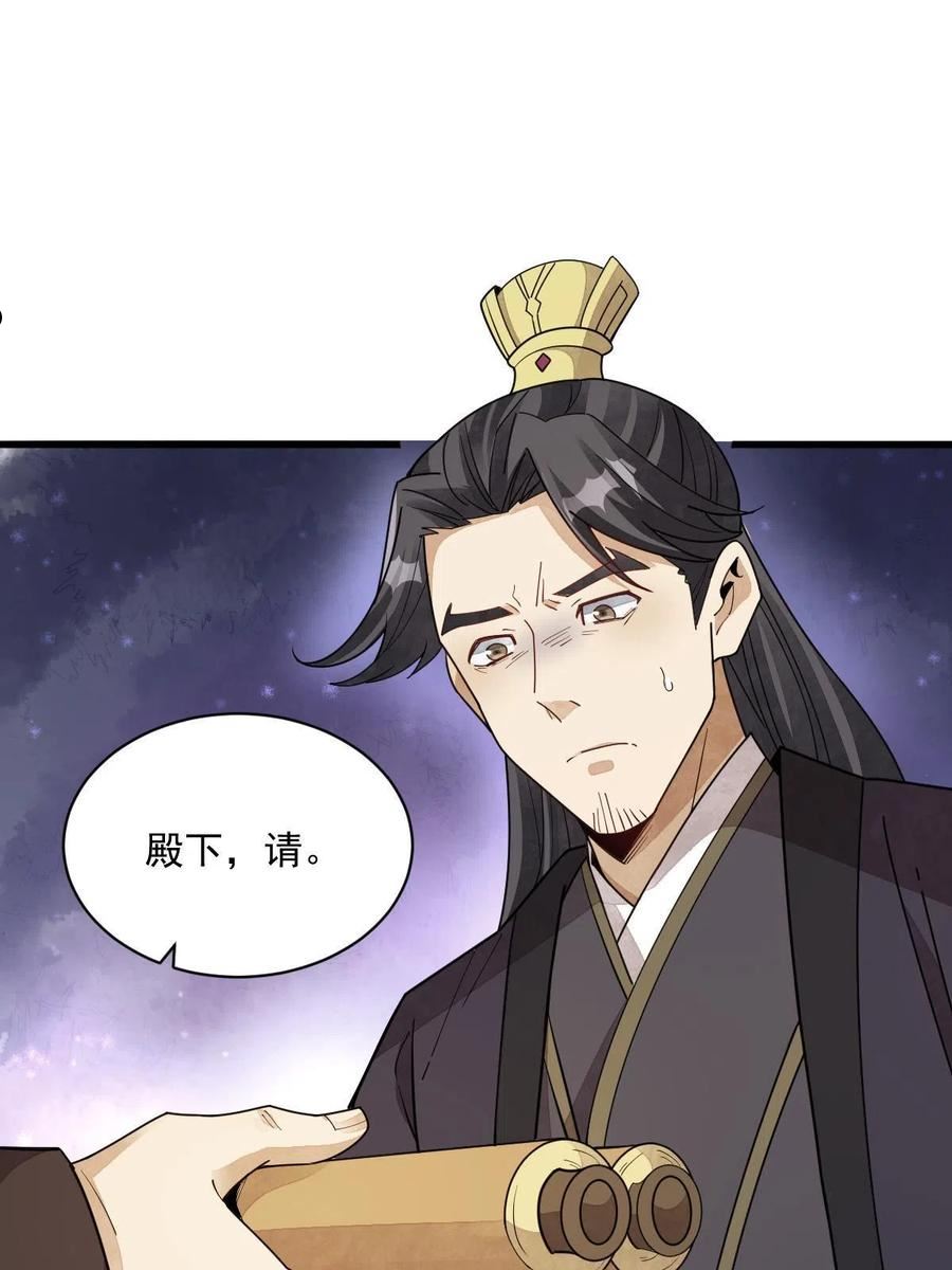 烂柯棋缘漫画,第151话11图