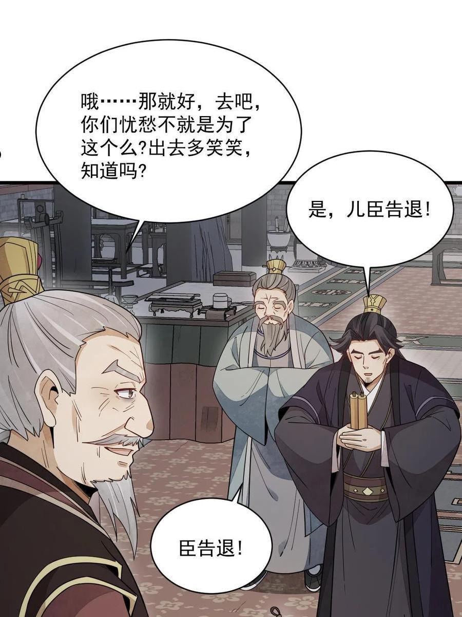 烂柯棋缘漫画,第151话15图