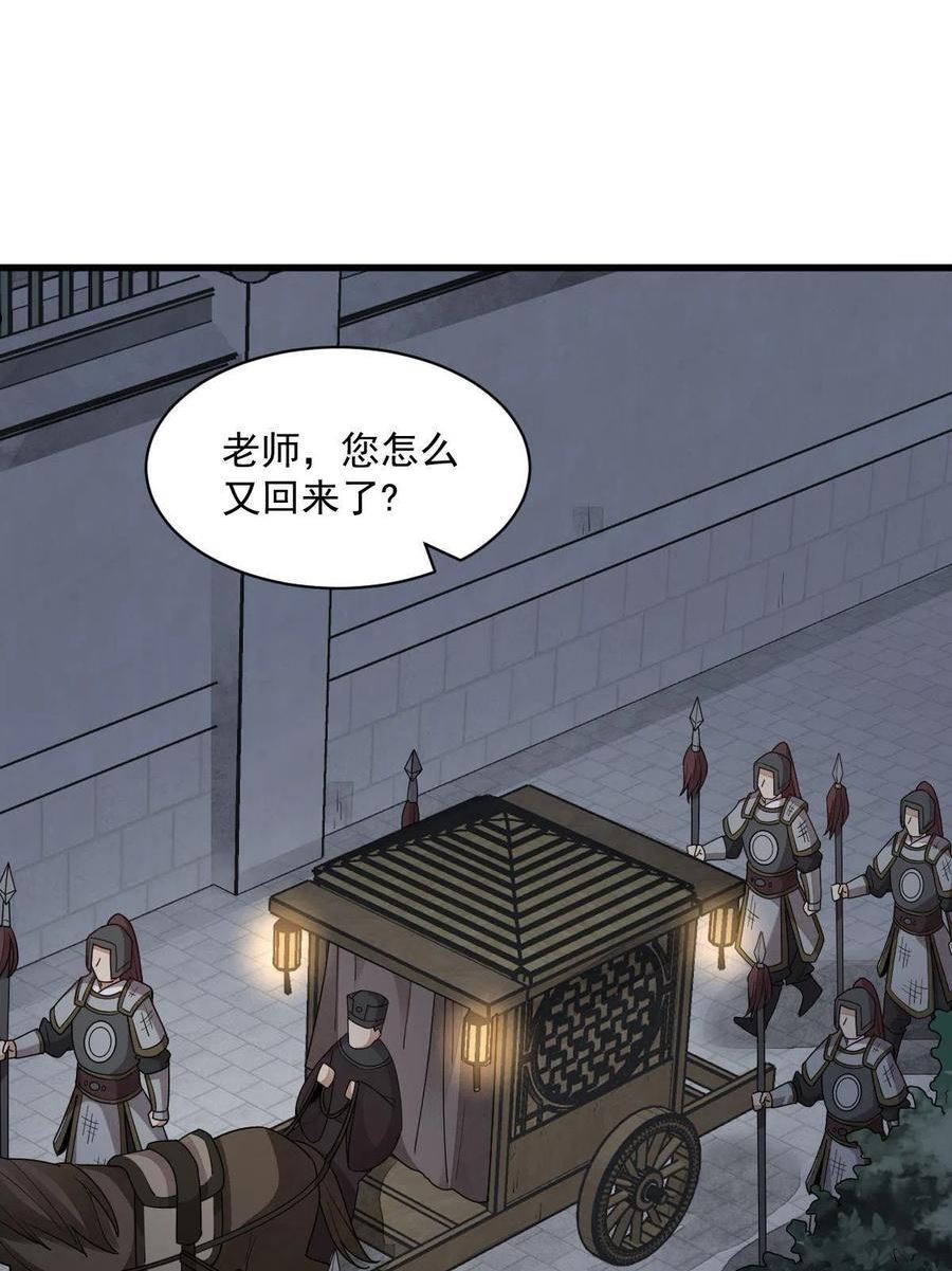 烂柯棋缘漫画,第151话3图