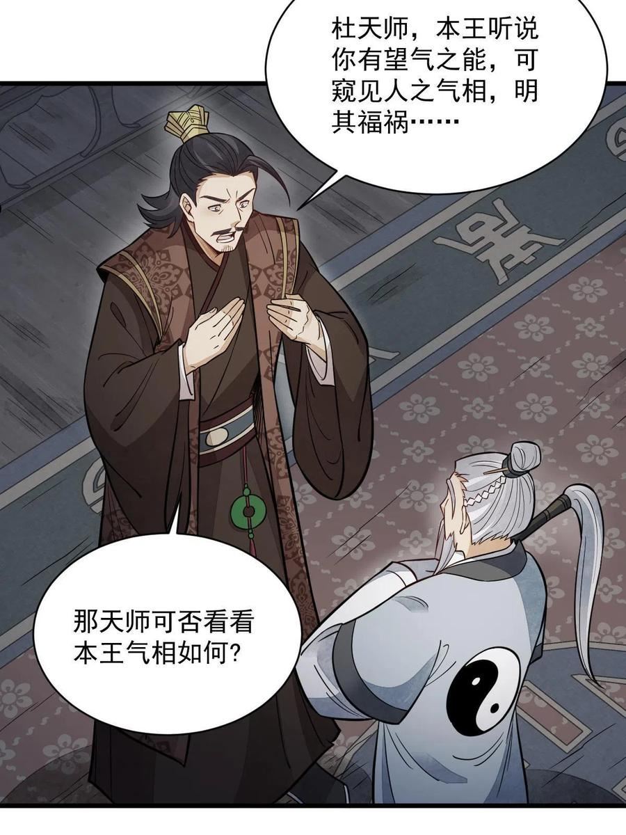 烂柯棋缘漫画,第151话35图