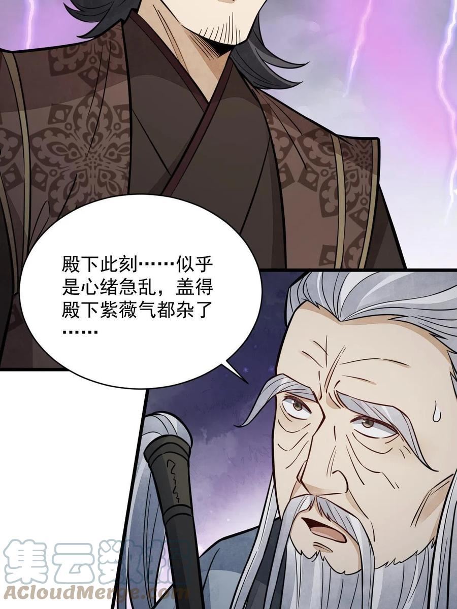 烂柯棋缘漫画,第151话37图