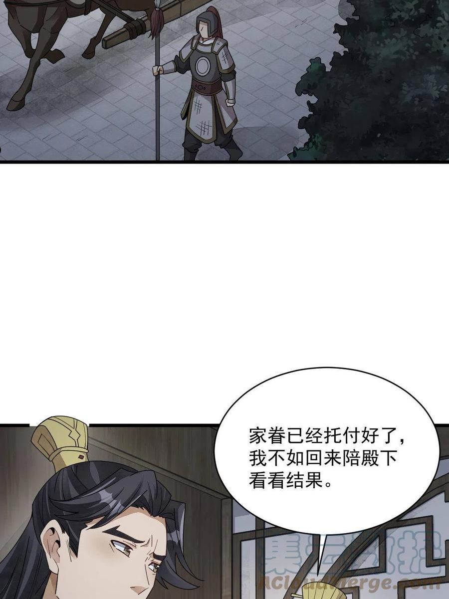 烂柯棋缘漫画,第151话4图