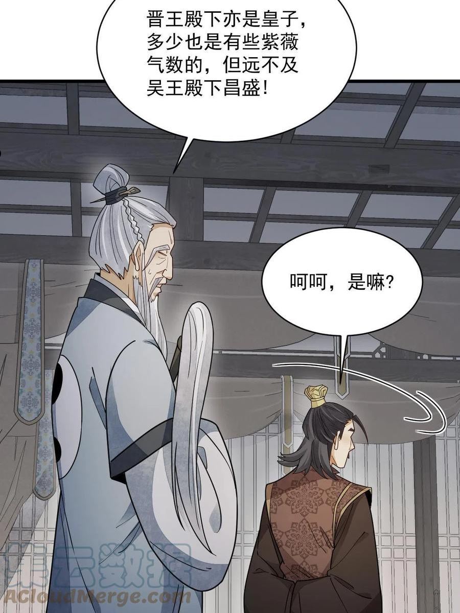 烂柯棋缘漫画,第151话43图