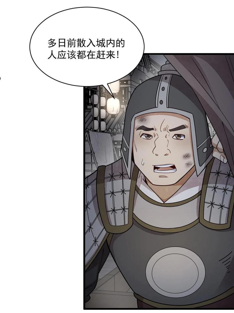 烂柯棋缘漫画,第151话62图