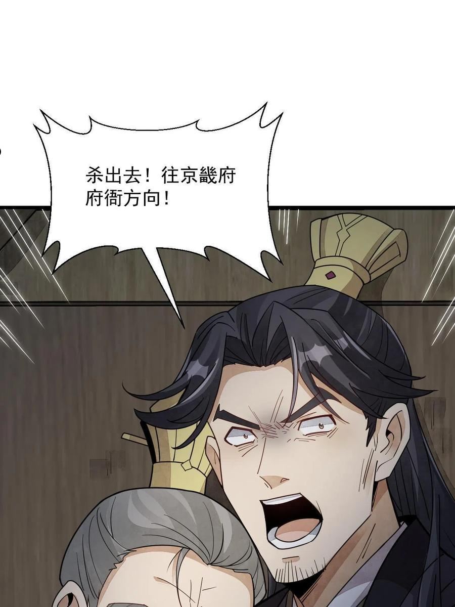 烂柯棋缘漫画,第151话63图