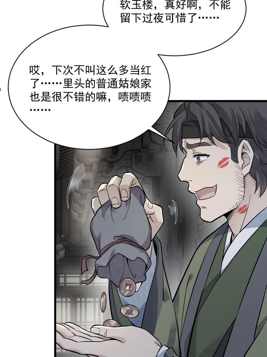 烂柯棋缘漫画,第175话32图