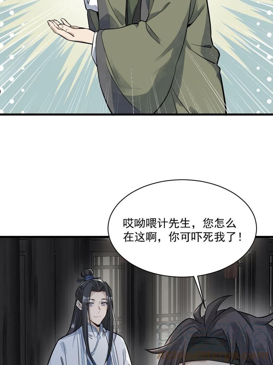 烂柯棋缘漫画,第175话34图