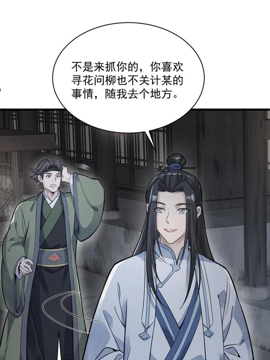 烂柯棋缘漫画,第175话36图