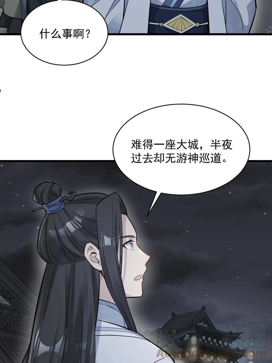 烂柯棋缘漫画,第175话37图