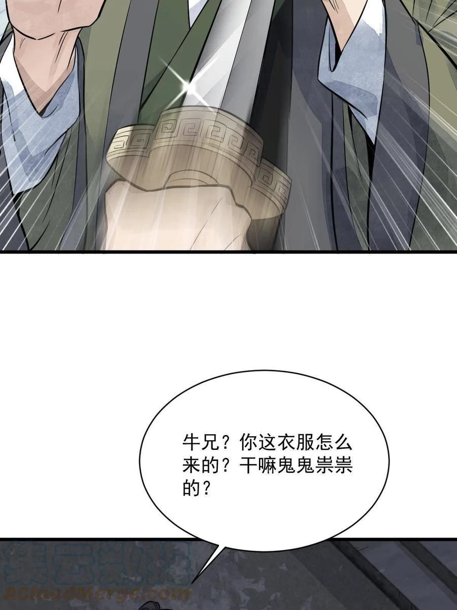 烂柯棋缘漫画,第175话4图