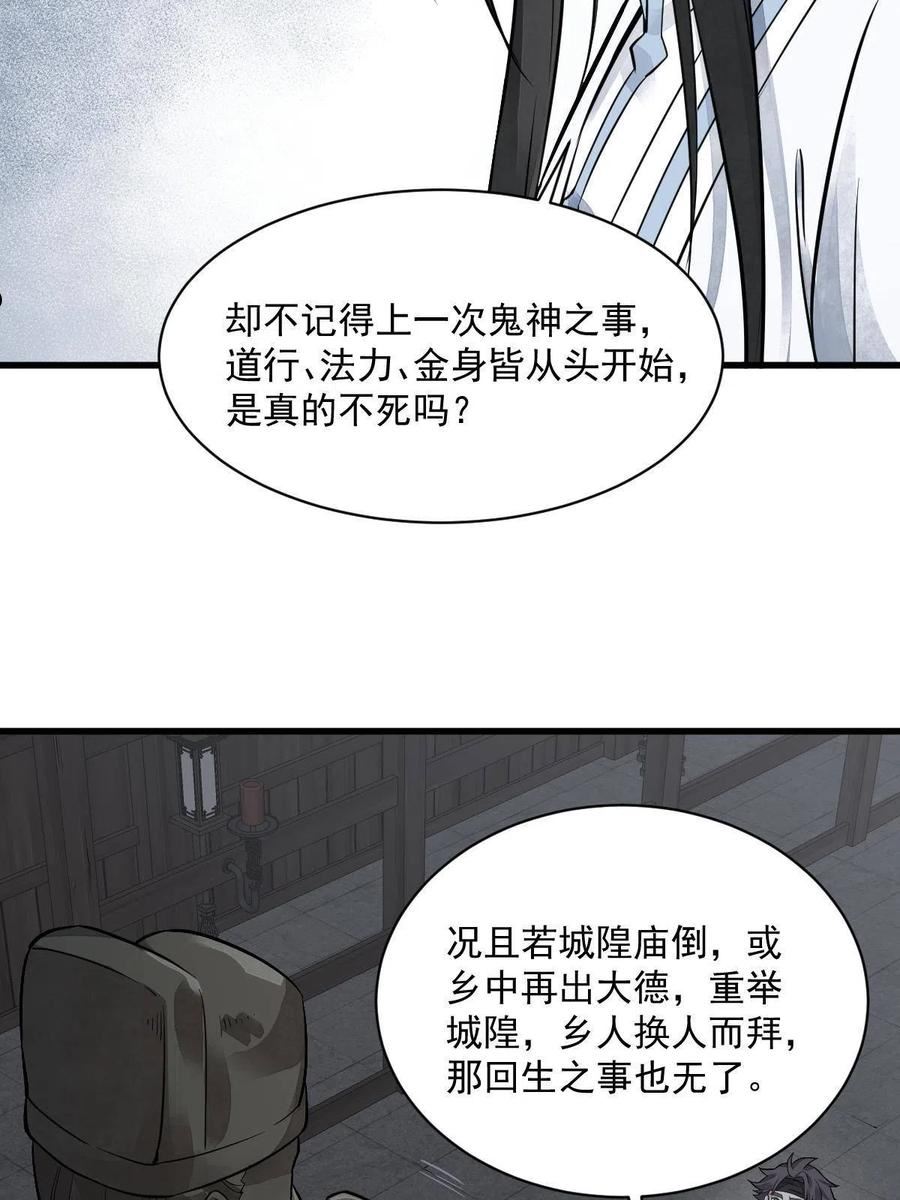 烂柯棋缘漫画,第175话53图