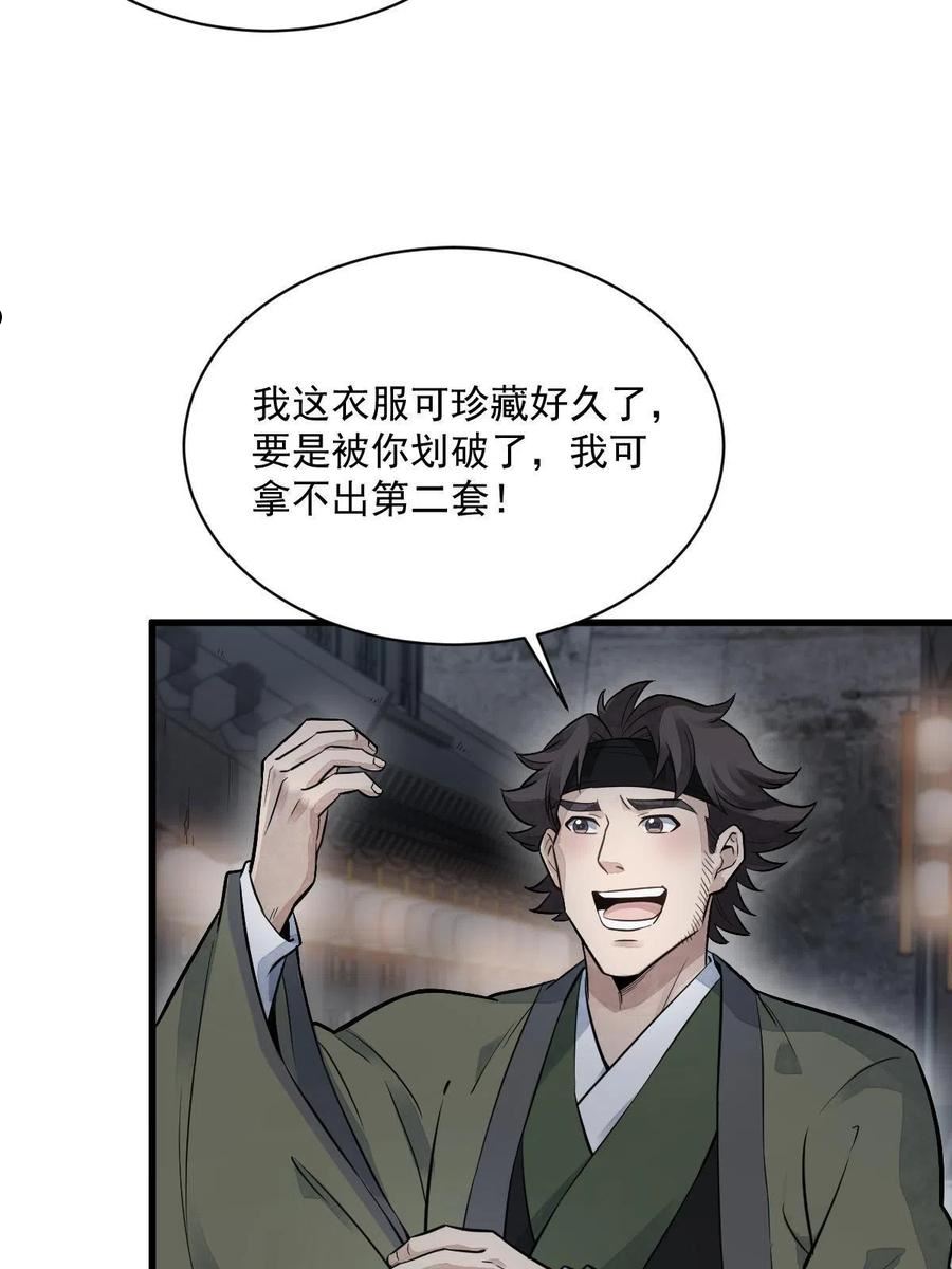 烂柯棋缘漫画,第175话6图