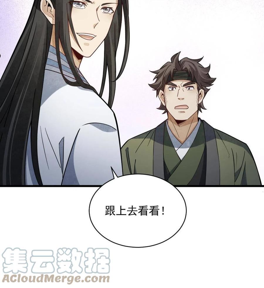 烂柯棋缘漫画,第176话13图