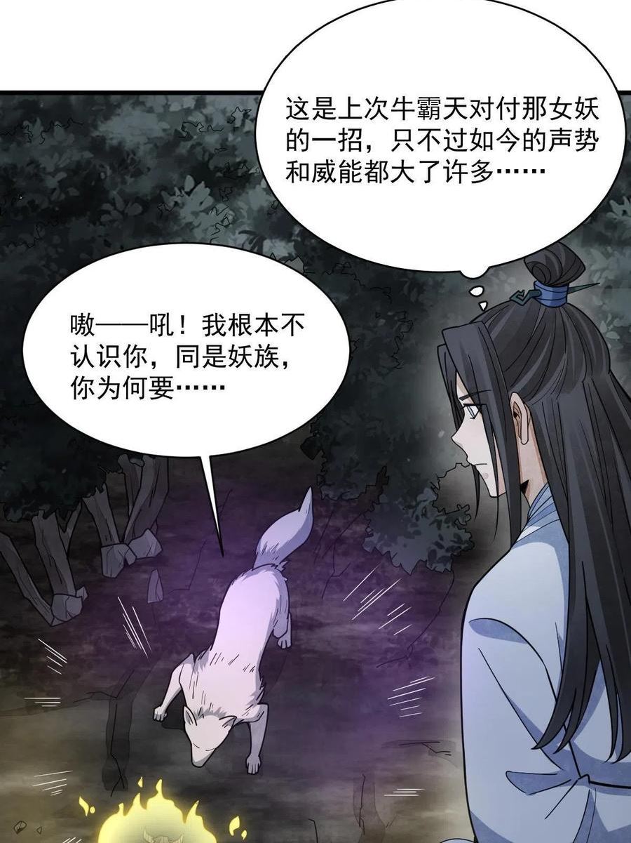 烂柯棋缘漫画,第176话53图