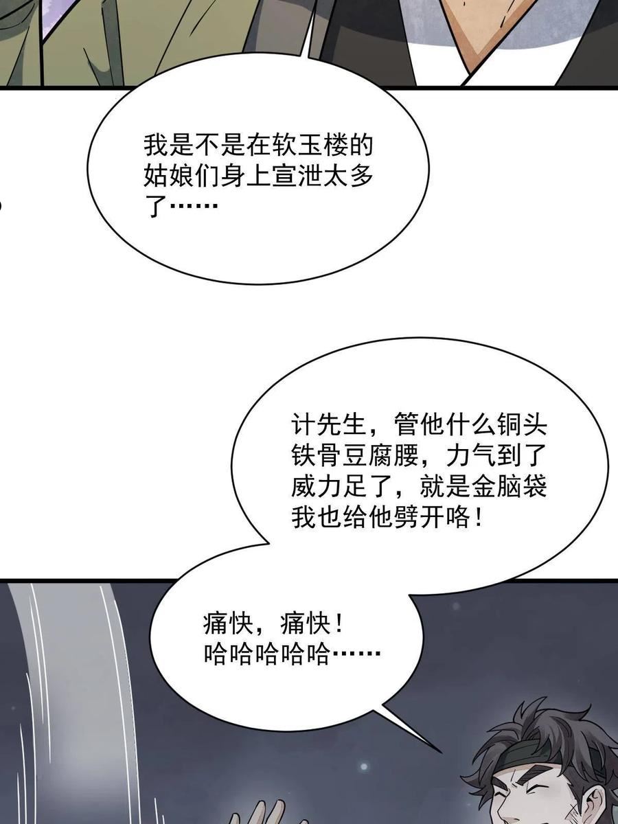 烂柯棋缘漫画,第176话59图