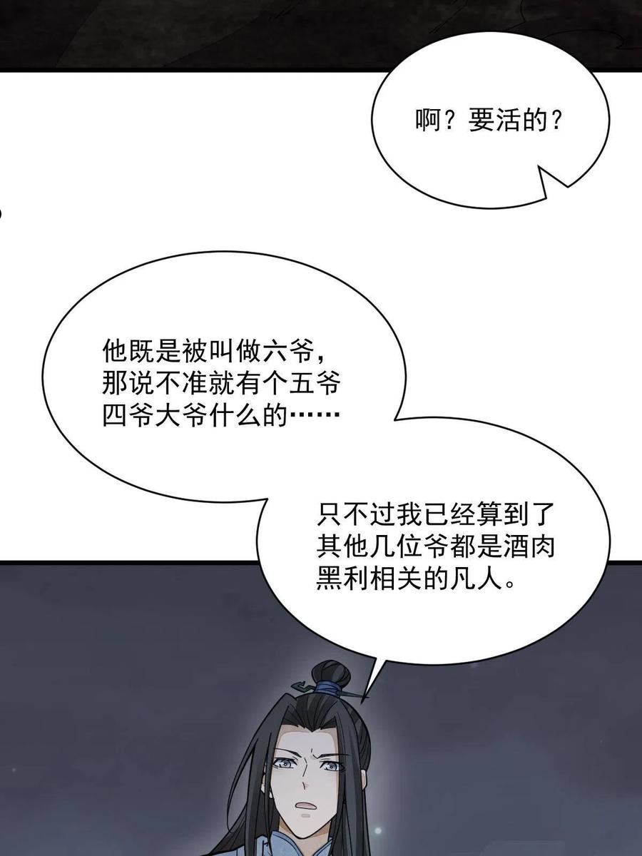 烂柯棋缘漫画,第176话62图