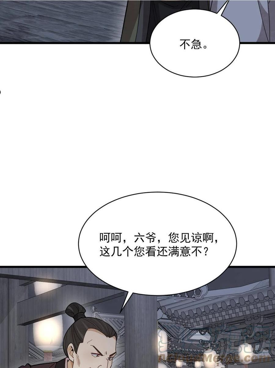 烂柯棋缘漫画,第176话7图