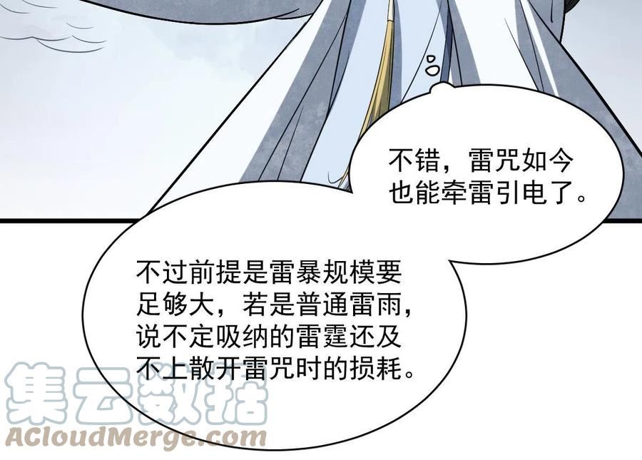 烂柯棋缘漫画,第183话49图