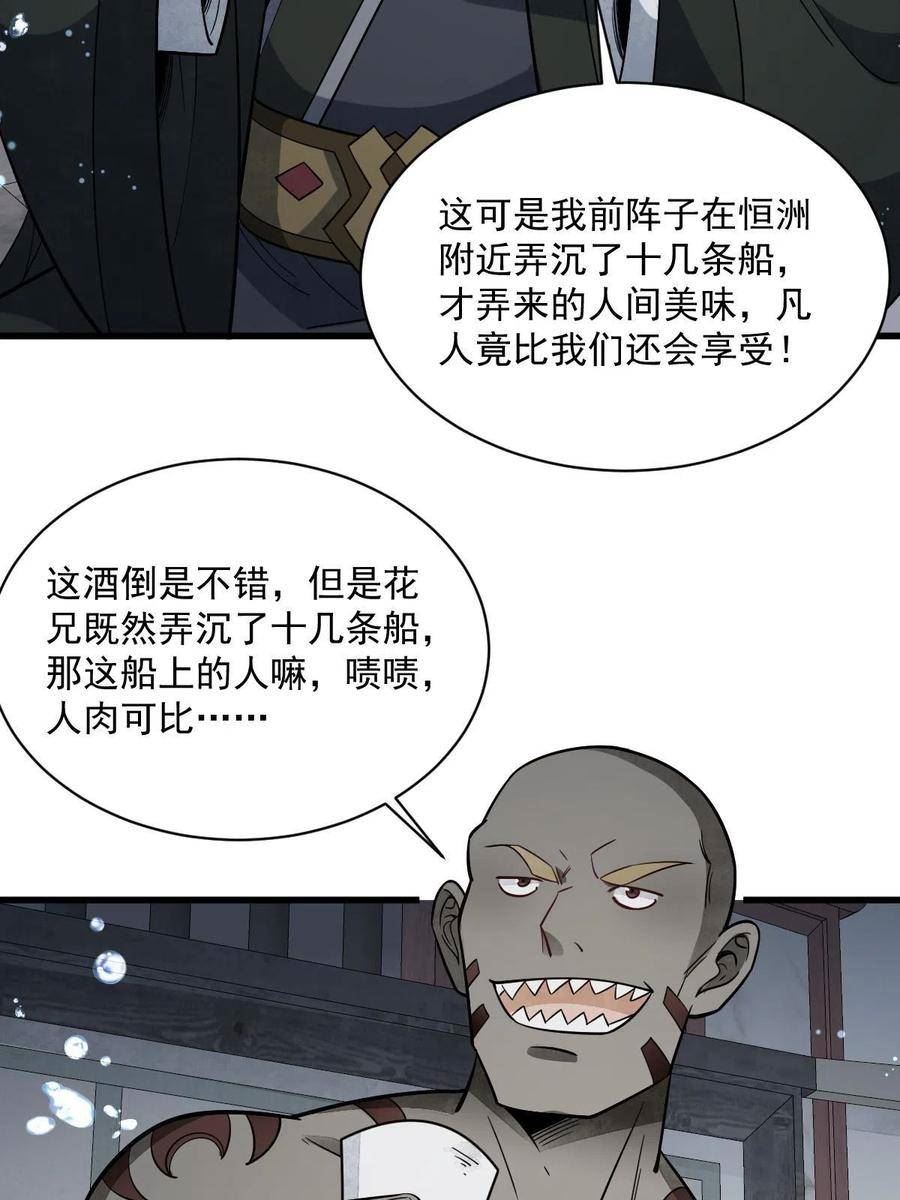 烂柯棋缘免费阅读原文漫画,第188话32图