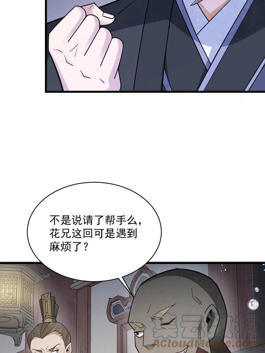 烂柯棋缘漫画,第188话42图