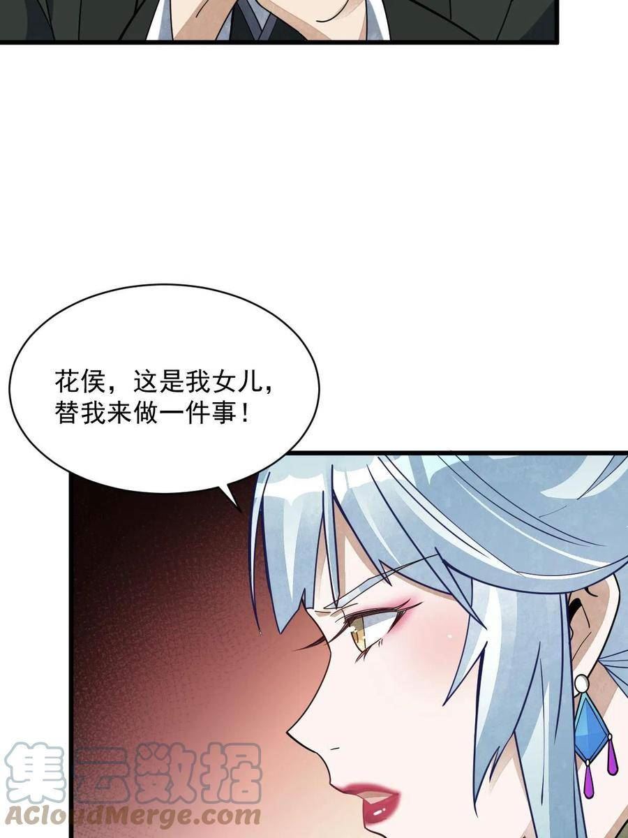 烂柯棋缘免费阅读原文漫画,第188话54图