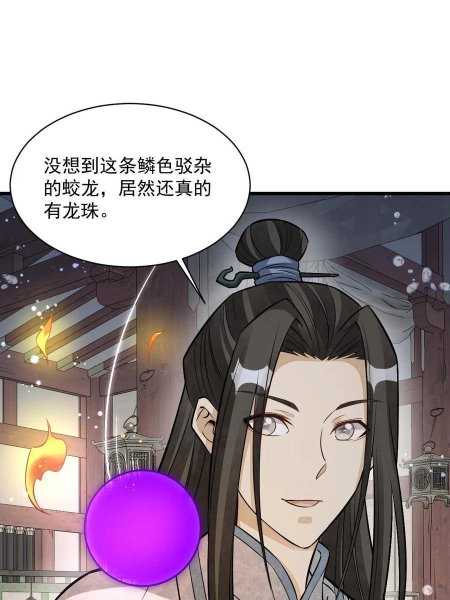 烂柯棋缘漫画,第189话30图