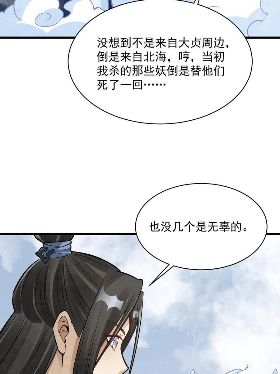 烂柯棋缘漫画全集免费漫画,第189话53图