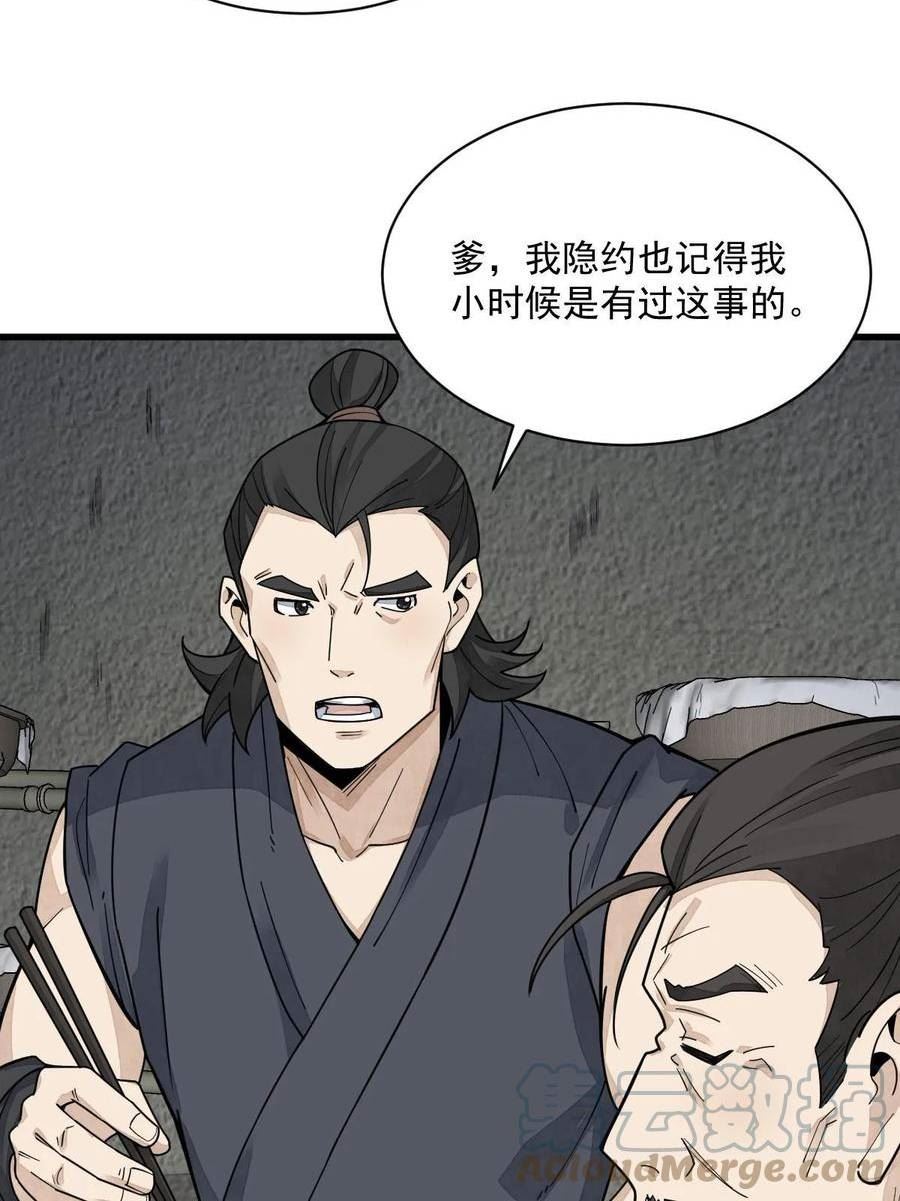 烂柯棋缘境界划分漫画,第190话34图