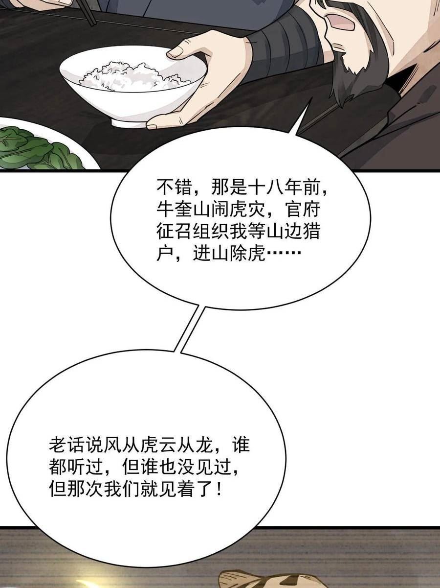 烂柯棋缘境界划分漫画,第190话35图