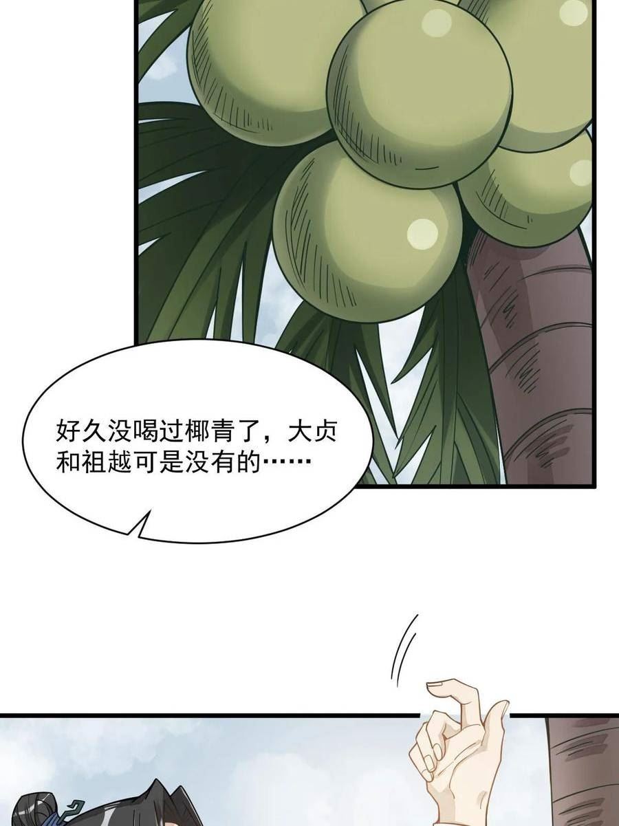 烂柯棋缘漫画,第190话5图