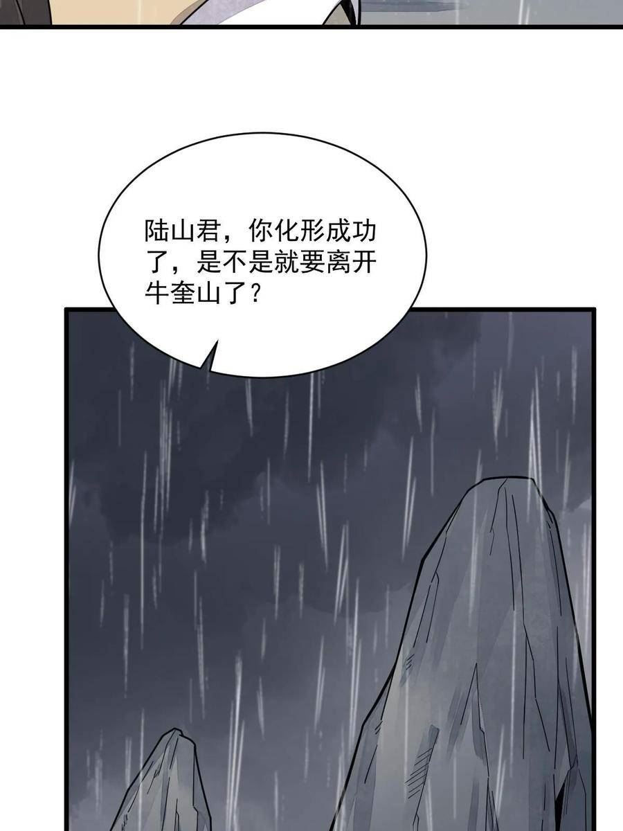 烂柯棋缘漫画,第191话45图