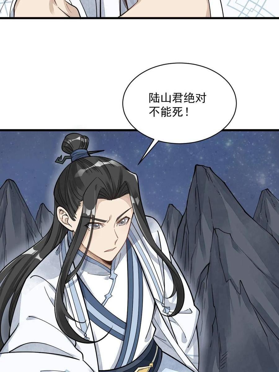 烂柯棋缘漫画,第191话5图