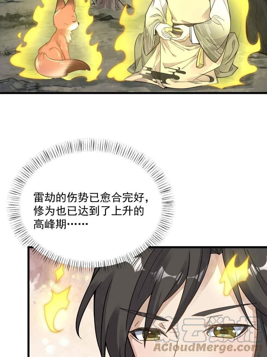 烂柯棋缘漫画,第191话52图