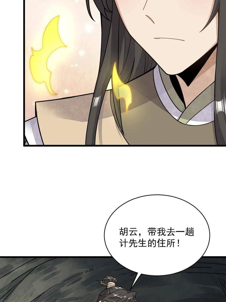 烂柯棋缘漫画,第191话53图