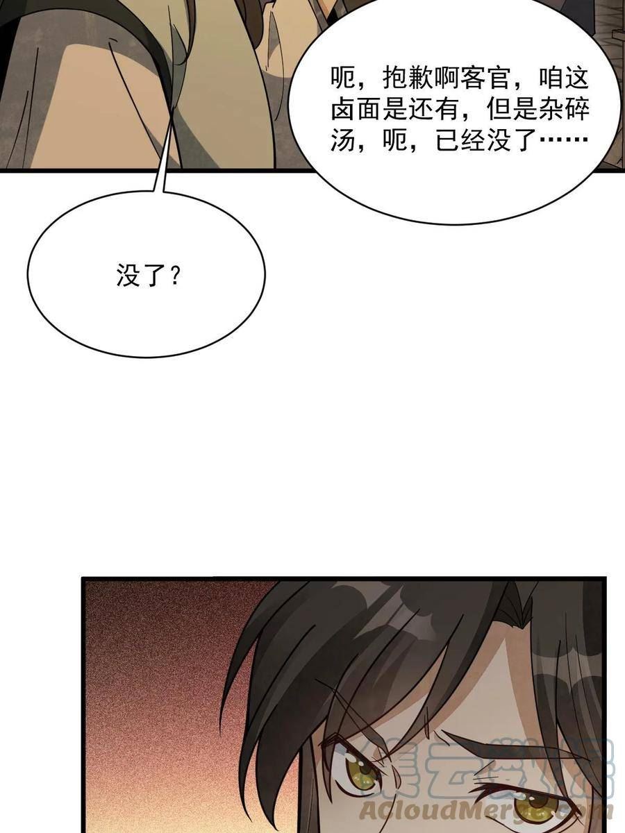 烂柯棋缘漫画,第192话28图