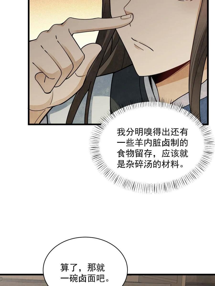 烂柯棋缘漫画,第192话29图