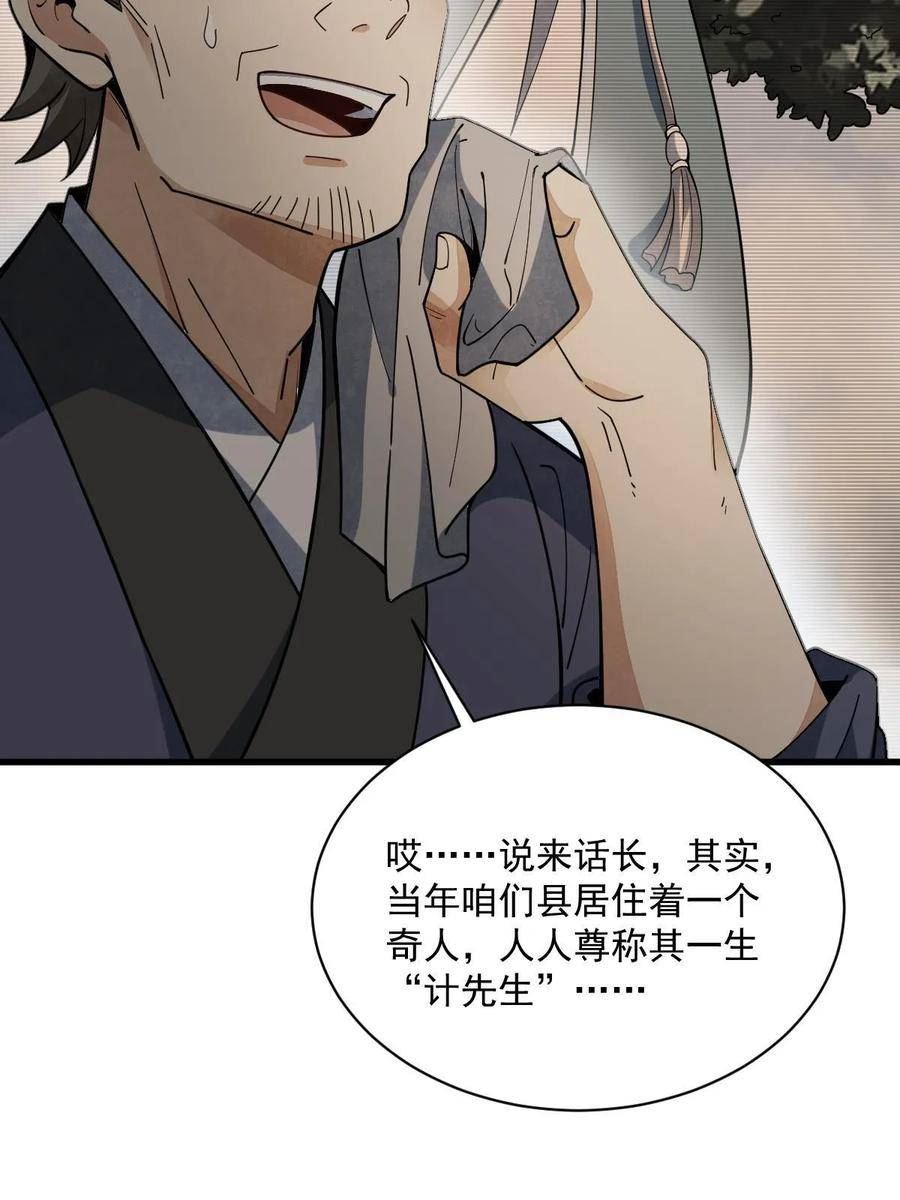 烂柯棋缘漫画,第192话36图